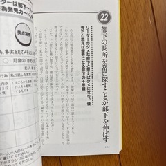 リーダーシップが面白いほど身につく本の画像