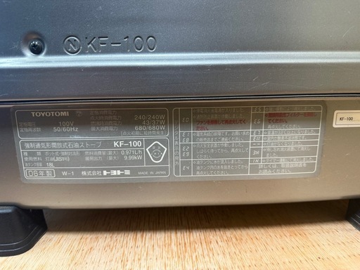 トヨトミ　業務用ストーブ　KF-100  2006年製
