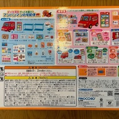 【新品未使用】アンパンマンの宅配便の画像