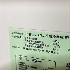 44519自動製氷機能付き三菱445L６ドアノンフロン、冷凍冷蔵庫の画像