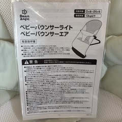 ベビーバウンサー　西松屋　smart Angelの画像