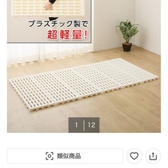 ニトリ6つ折りすのこベット（S）の画像