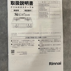 Rinnai ガスコンロ(プロパン用)の画像
