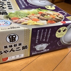 【未使用品】ステンレス製　ちゃんこ鍋　28cmの画像