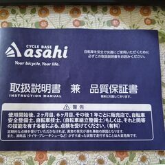 新品未使用自転車　アフィッシュｗ２６０の画像