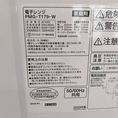 【愛品倶楽部柏店】アイリスオーヤマ 2023年製 電子レンジ PMG-T179 ターンテーブル ヘルツフリーの画像