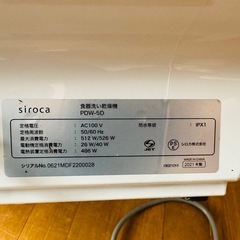 siroca PDW5D 21年式　シロカ　食洗機　　の画像