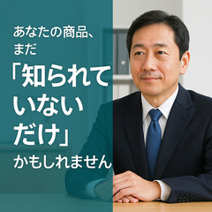 🏪【小売店オーナー向け】 集客・売上アップ・PR・SNS運用などが学べる “無料ミニ講座”（埼玉県）の画像