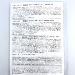 お取引中　イズエンツリー 超低分子ヒアルロン酸トナー、美容液、クリームの画像