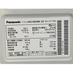 【12ヶ月保証】新品22万→17万【極美品】Panasonicドラム式洗濯機 NA-LX113DL 2024年製 洗濯機11kg 乾燥6kg 左開きの画像