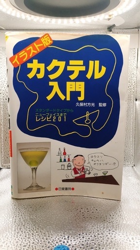 カクテル入門 プラカクテルグラス シェイカーなど