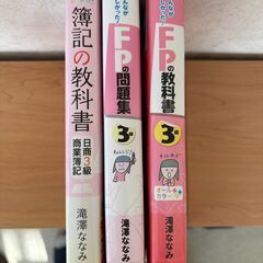 みんなが欲しかった！簿記の教科書日商3級、FPの教科書'20-'21、FPの問題集'20-'21の画像