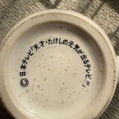 天才・たけしの元気が出るテレビ！！　日本テレビ　DOCTOR TAKESHI　コップ　レアの画像