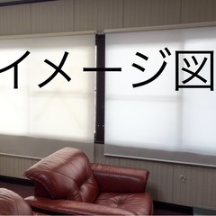 ロールスクリーン　1の画像