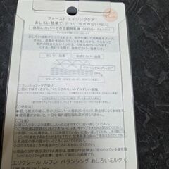 エリクシール　ルフレ　バランシングおしろいミルクお譲りします♪の画像