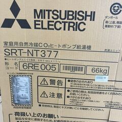 引取限定】三菱給湯器エコキュート　SRT-NT377　370L　2025年製【ハンズクラフト八幡西店】の画像