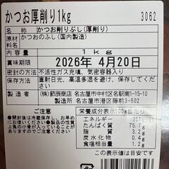 かつお厚削り　1㎏　新品、未使用の画像