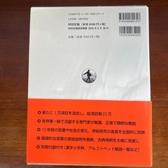 広辞苑第七版：極美品の画像