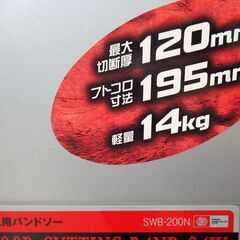 藤原産業 SK11 木工用バンドソー SWB-200N G-2502の画像