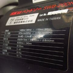 藤原産業 SK11 木工用バンドソー SWB-200N G-2502の画像
