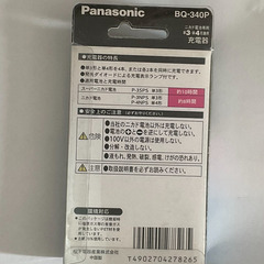 【未使用新品】Panasonic 充電器 BQ-340Pの画像