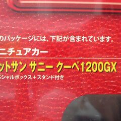 日産名車コレクション VOL35 ダットサン・サニークーペ 1200GX 未使用未開封 G-2504の画像