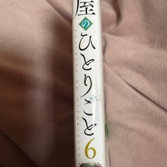 【11/28 まで】マンガ 薬屋のひとりごと 1〜13巻 まとめ売りの画像