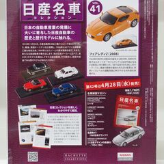 日産名車コレクション VOL.41 フェアレディZ（2008）未使用未開封品 G-2505の画像
