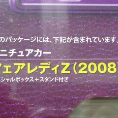 日産名車コレクション VOL.41 フェアレディZ（2008）未使用未開封品 G-2505の画像