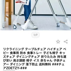ベビーチェアの画像