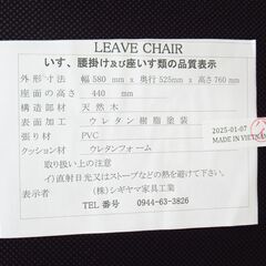 新品アウトレット品 シギヤマ家具 ダイニングチェア LEAVECHAIR G-2512の画像
