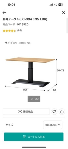 ニトリ 昇降テーブル