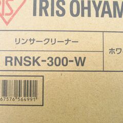 アイリスオーヤマ リンサークリーナー RNSK-300 2023年製 未使用品 G-2518の画像