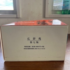 広辞苑第七版：極美品の画像