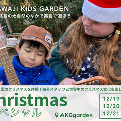 【淡路島】自然×英語　クリスマススペシャル（2〜6歳）