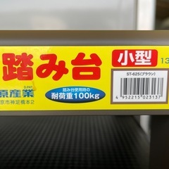 【リサイクルサービス八光】幅38㎝　小原産業 ST-625 [玄関踏み台 小型 13H BR]の画像