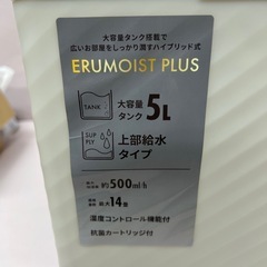 残り1台　加湿器 ハイブリッド加湿器 大容量 14畳 5L 5リットル 超音波式ERUMOIST〔エルモイスト〕の画像