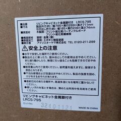 リビングキャビネットの画像