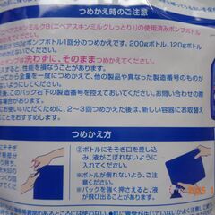 ニベア スキンミルク しっとり つめかえ用 ボディミルクの画像