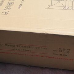 ☆Cammy キャミー ゴミ箱上レンジラック 幅80cm◆お部屋をすっきり見せるの画像