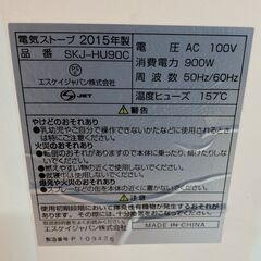 T6010 SKjapan エスケイジャパン カーボンヒーター SKJ-HU90C ホワイト 2015年製 欠品あり 動作確認済み 中古現状渡しの画像