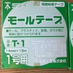 モールテープ T-1 14mm×15m 2個セットの画像