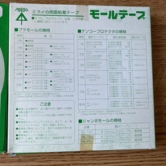 モールテープ T-1 14mm×15m 2個セットの画像