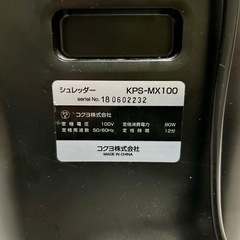 コクヨ シュレッダー KPS-MX100 動作品の画像