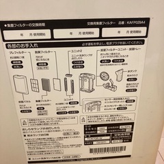 【加湿機能未使用】DAIKIN 加湿機能付き空気清浄機の画像