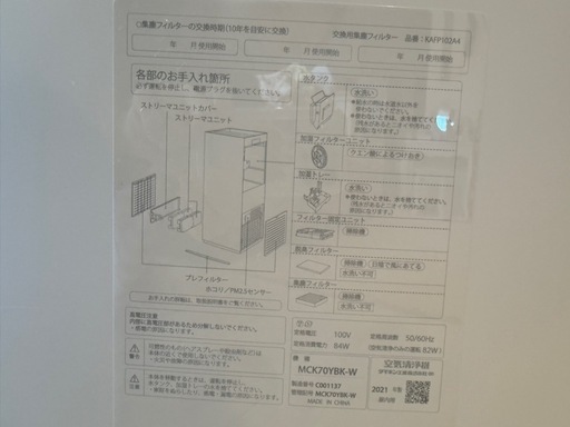 DAIKIN 空気清浄機 MCK70YBK-W 2021年製 
