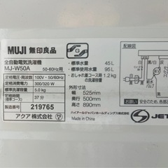 2021年製　無印良品　5.0kg　全自動洗濯機　の画像