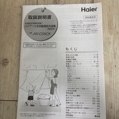 洗濯機　※お譲り先様確定の画像