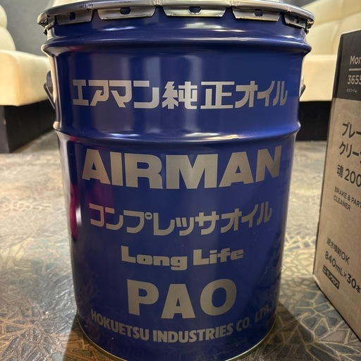 エアマンオイル