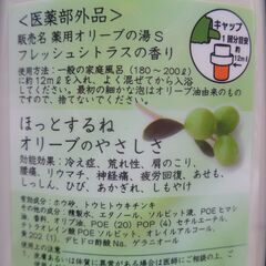 薬用オリーブの湯S（入浴剤）の画像